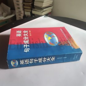 英语句子成分大全