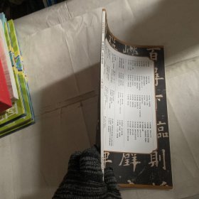 历代碑帖精粹·唐：欧阳询九成宫醴泉铭（特价破损如图）