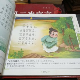 唐诗三百首:儿童彩图注音完整版