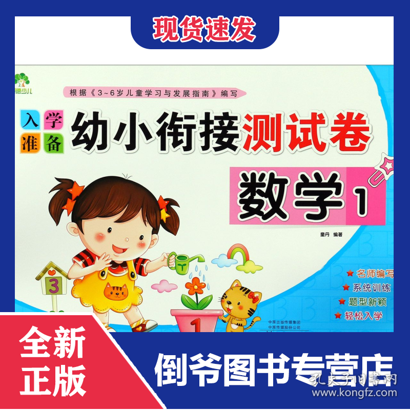 点击查看原图 数学(1)/入学准备幼小衔接测试卷