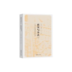 《真实与方法（四）——音乐考古学图像资料研究成果导读》