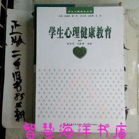 学生心理健康教育