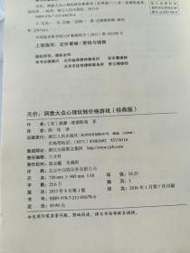 无价：洞悉大众心理玩转价格游戏