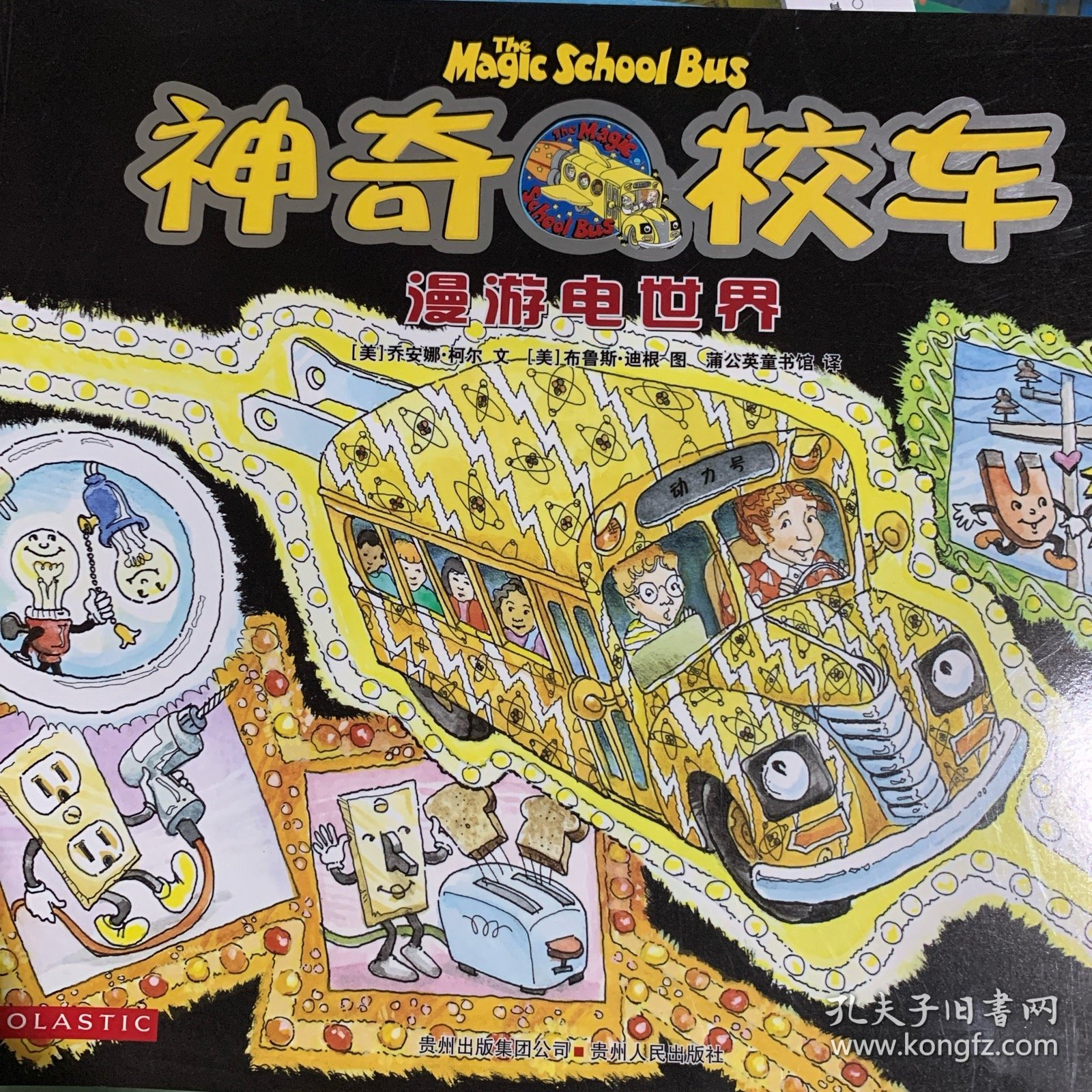 神奇校车-漫游电世界：新版神奇校车第二辑
