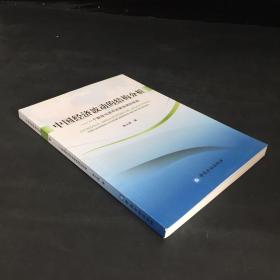 中国经济波动的结构分析：一个财政与货币政策协调的视角，