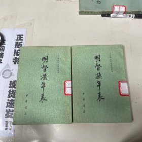 明督撫年表上下
