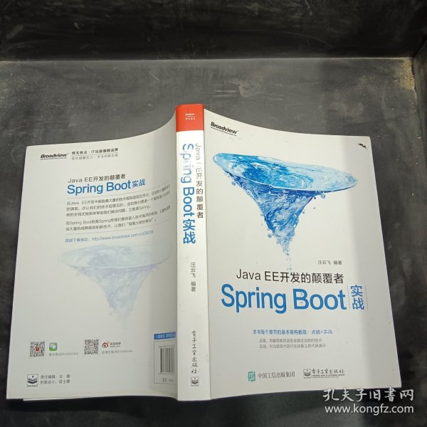 JavaEE开发的颠覆者：Spring Boot实战