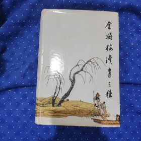 金瓶梅续书三种上e1