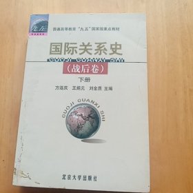 国际关系史（战后卷）