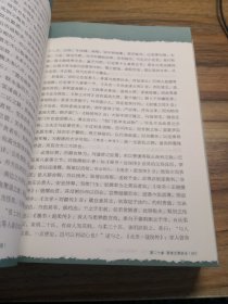 大师的国学课10：中国断代史 两晋南北朝卷（上下册）