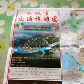 合肥市交通旅游图