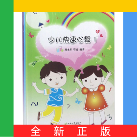 少兒快速心算(共3冊)