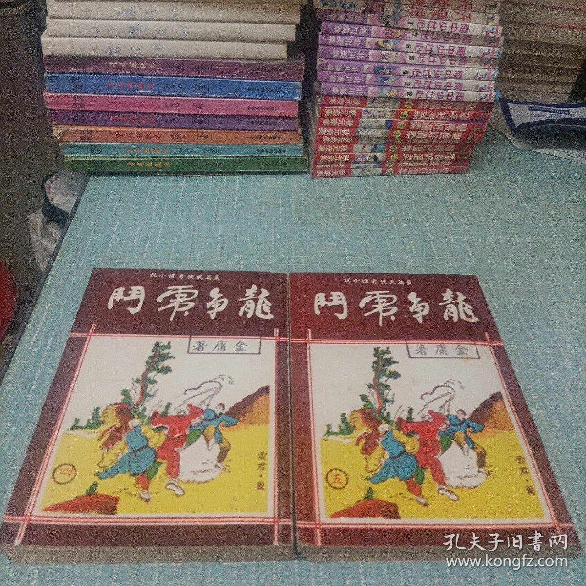 老武侠(龙争虎斗)4   5   两本