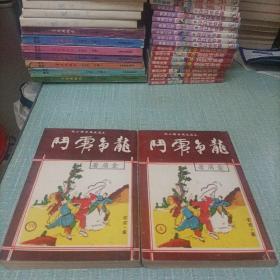 老武侠(龙争虎斗)4   5   两本