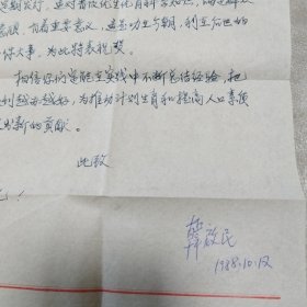 韩啟民（河北保定清苑人第一女专员关系省医院）签名信札