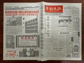 舞钢晚报-市政府专门下发通知:严禁捕猎野生动物。尚东人在扔“贫困帽”。北方最大的生态示范区在寿光动工。大熊猫不懂广东话，护理员要学普通话。