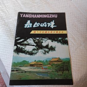 燕山明珠腾飞中的遵化县乡镇企业
