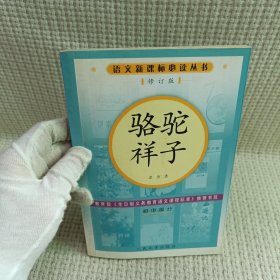 骆驼祥子
