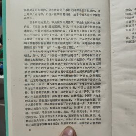 中国医易学（精装本，1989年7月一版一印，印量4000册，详细参照书影）1-6