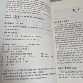 对比Excel，轻松学习SQL数据分析