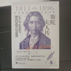 斯陀夫人传
