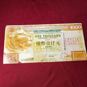 中国印钞造币总公司赠：港币壹仟元 （印有井冈山主峰百元人民币票面图案原景参观纪念1996）