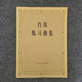 肖邦练习曲集