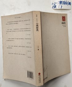 我時代
