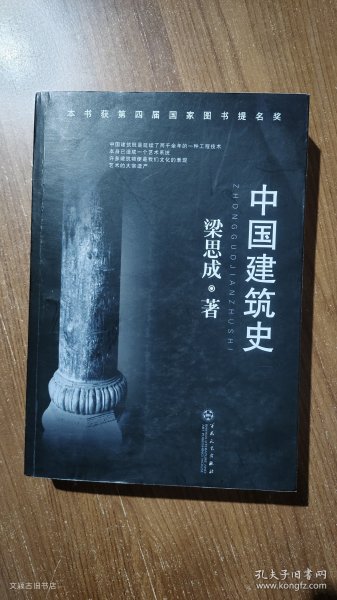 中国建筑史