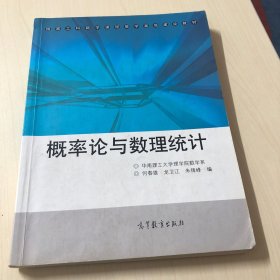 概率论与数理统计(国家工科数学课程教学基地建设教材)