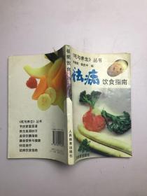 祛病饮食指南