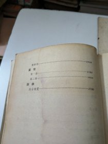 战争与和平上下册全(1957年)精装