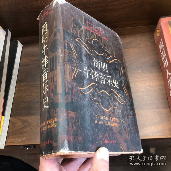 简明牛津音乐史