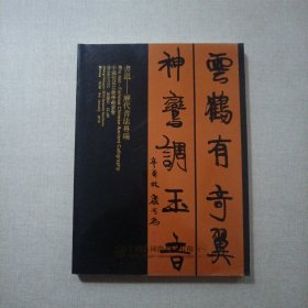 中鸿信2015秋季拍卖会 书道-历代书法专场