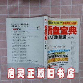 擒住大牛 看盘宝典：从入门到精通实战详解 康成福 立信会计出版社