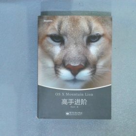 OSXMountainLion高手进阶