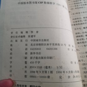 中外调味大全（下册）（全二册）实物拍摄共243页一527页品相如图