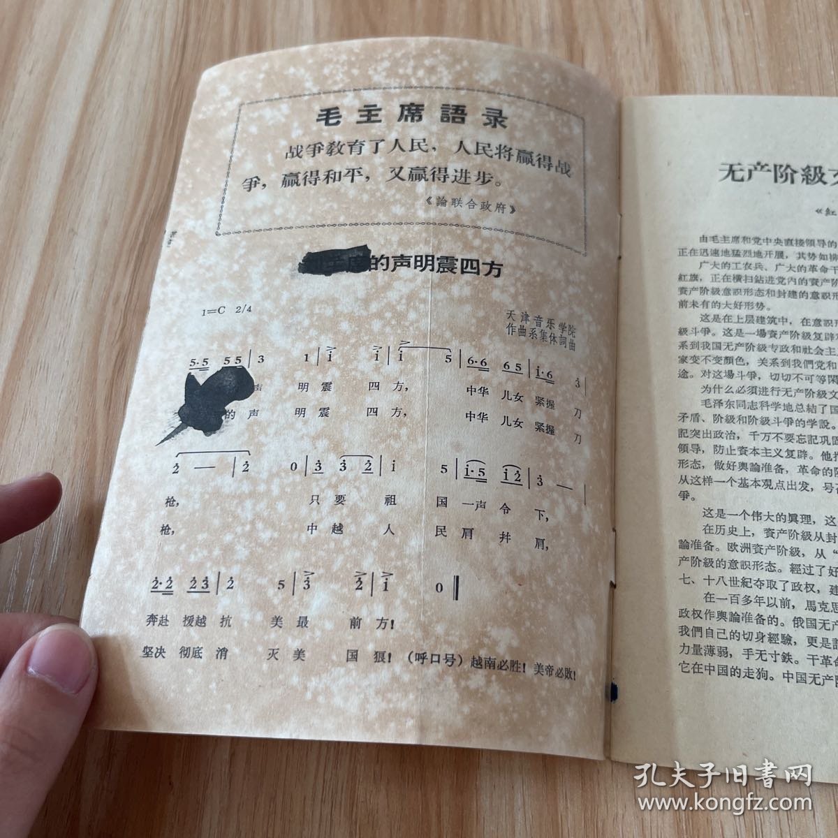 群众歌声（1966年第8期）