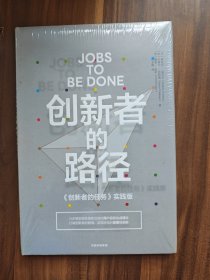 创新者的路径