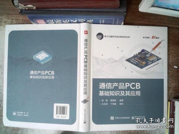 通信产品PCB基础知识及其应用