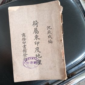 荷属东印度地理