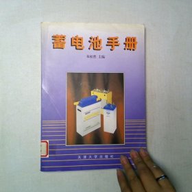 蓄电池手册