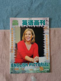 英语画刊2006年第5期