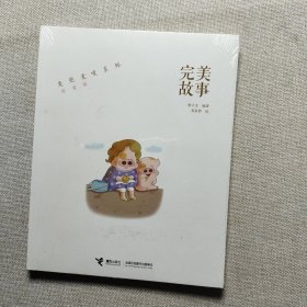 麦兜麦唛系列:完美故事