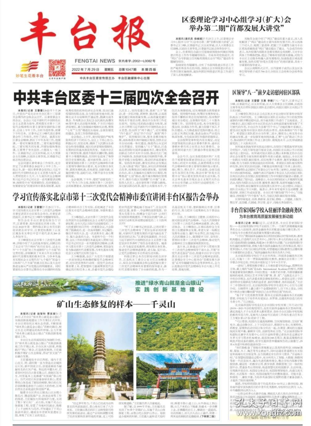 丰台报终刊号，丰台时报创刊号一套2份