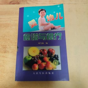 婴幼儿食谱与食疗