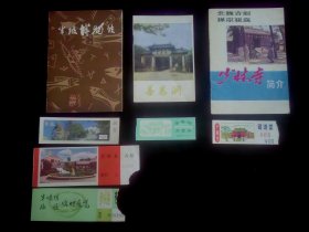 半坡博物馆，少林寺，善卷洞等简介及门票每种5元