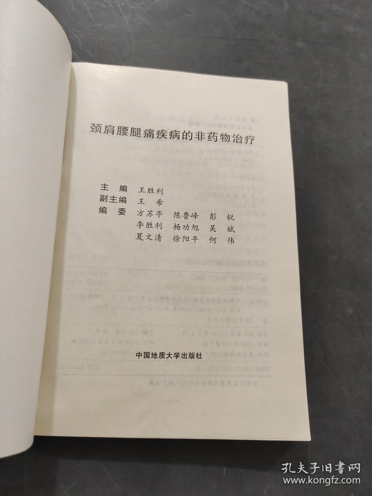 颈肩腰腿痛疾病的非药物治疗