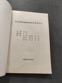 颈肩腰腿痛疾病的非药物治疗