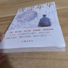 青涩年华